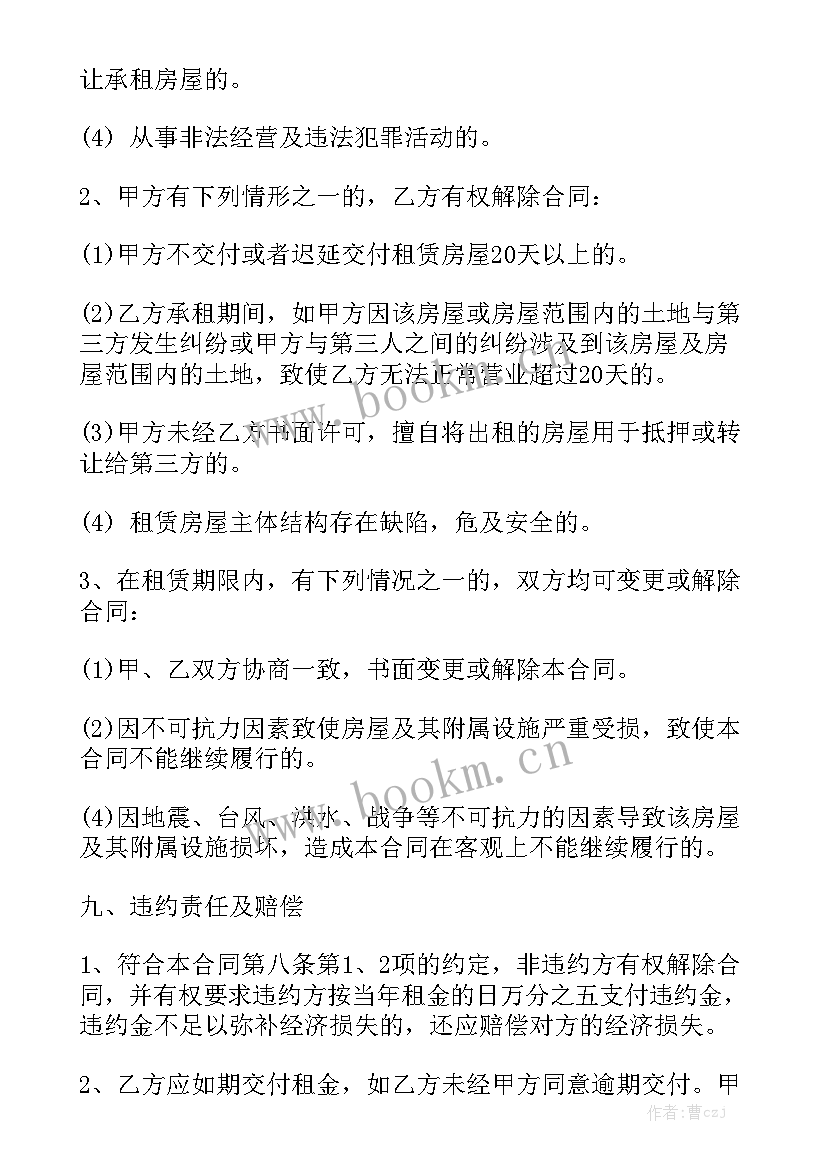 2023年房屋租赁合同标准版 房屋租赁合同汇总