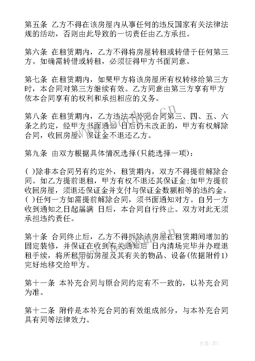 2023年租赁补充协议书 租赁补充合同精选