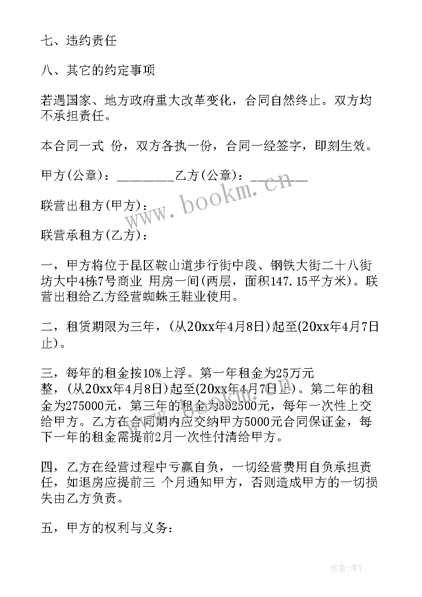 2023年租赁补充协议书 租赁补充合同精选