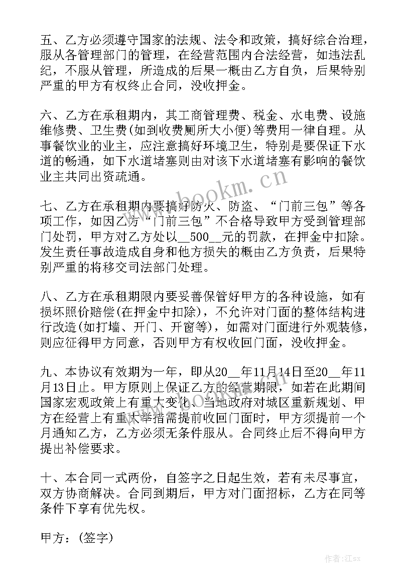 门面租赁合同标准版免费通用