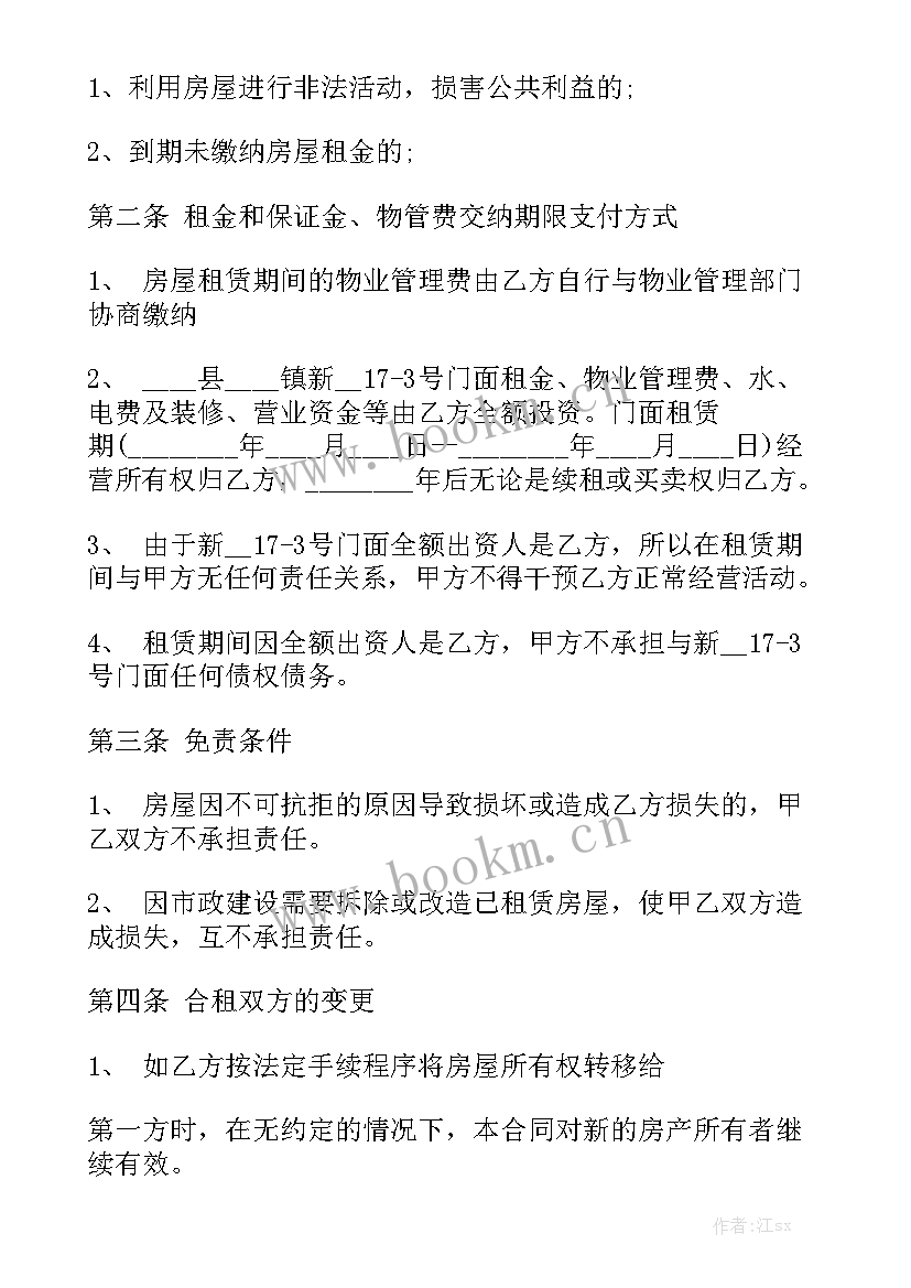 门面租赁合同标准版免费通用