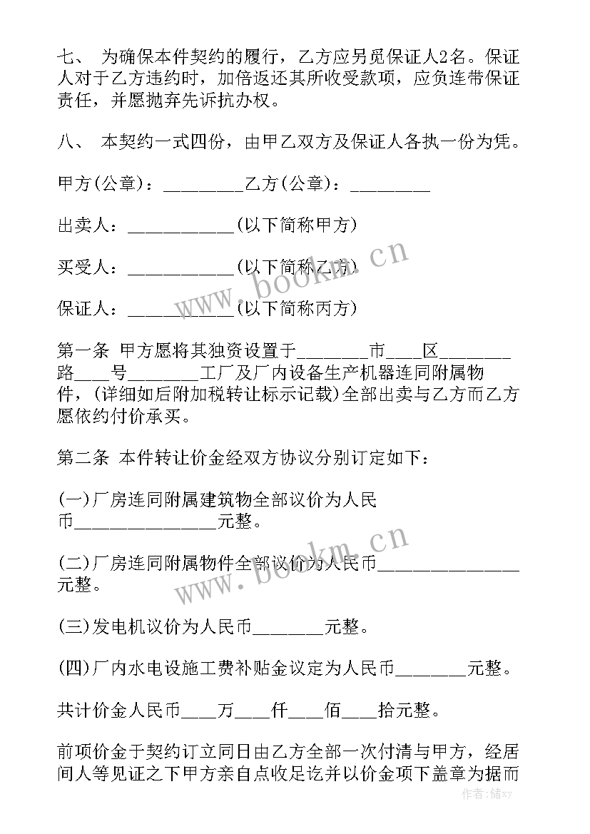 2023年工厂转让合同协议书汇总