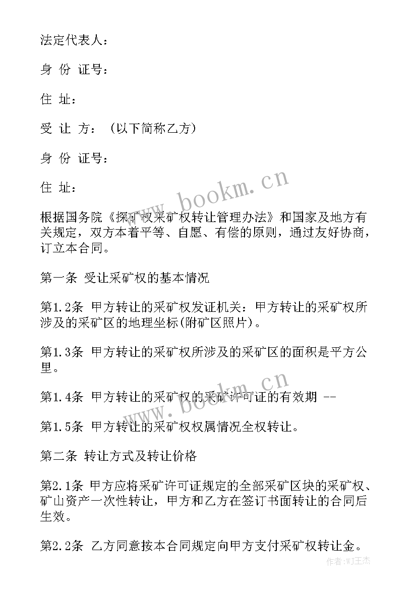 矿山卡车合同 矿山合同通用