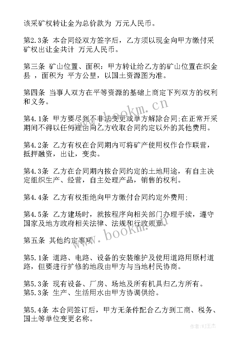 矿山卡车合同 矿山合同通用