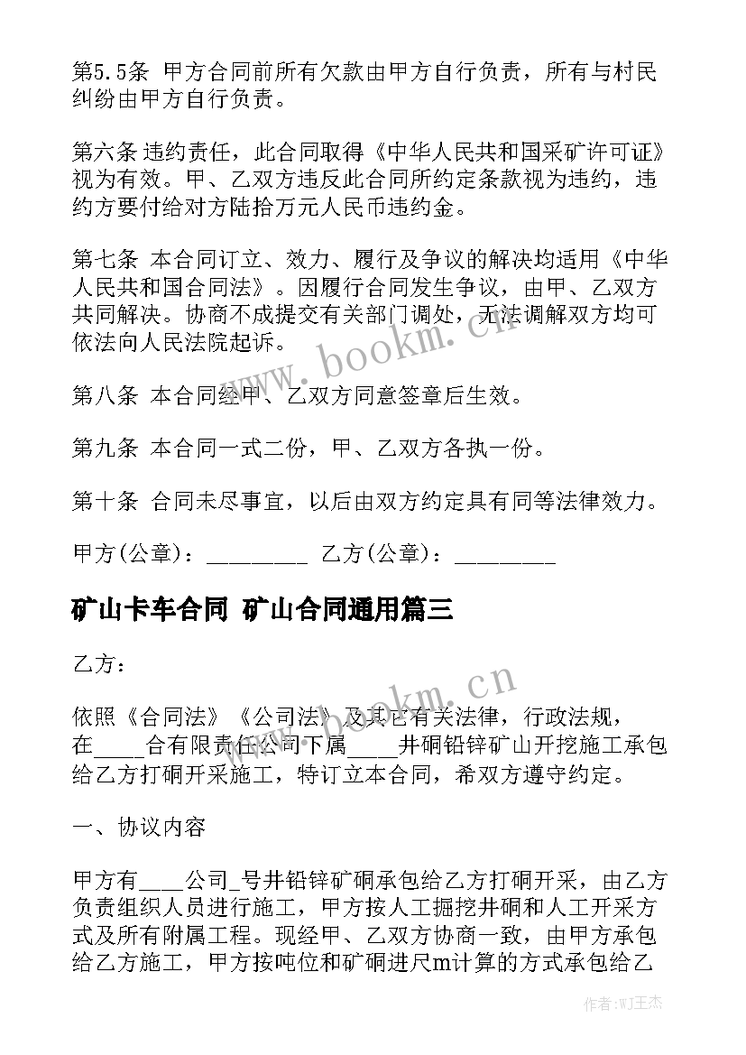 矿山卡车合同 矿山合同通用