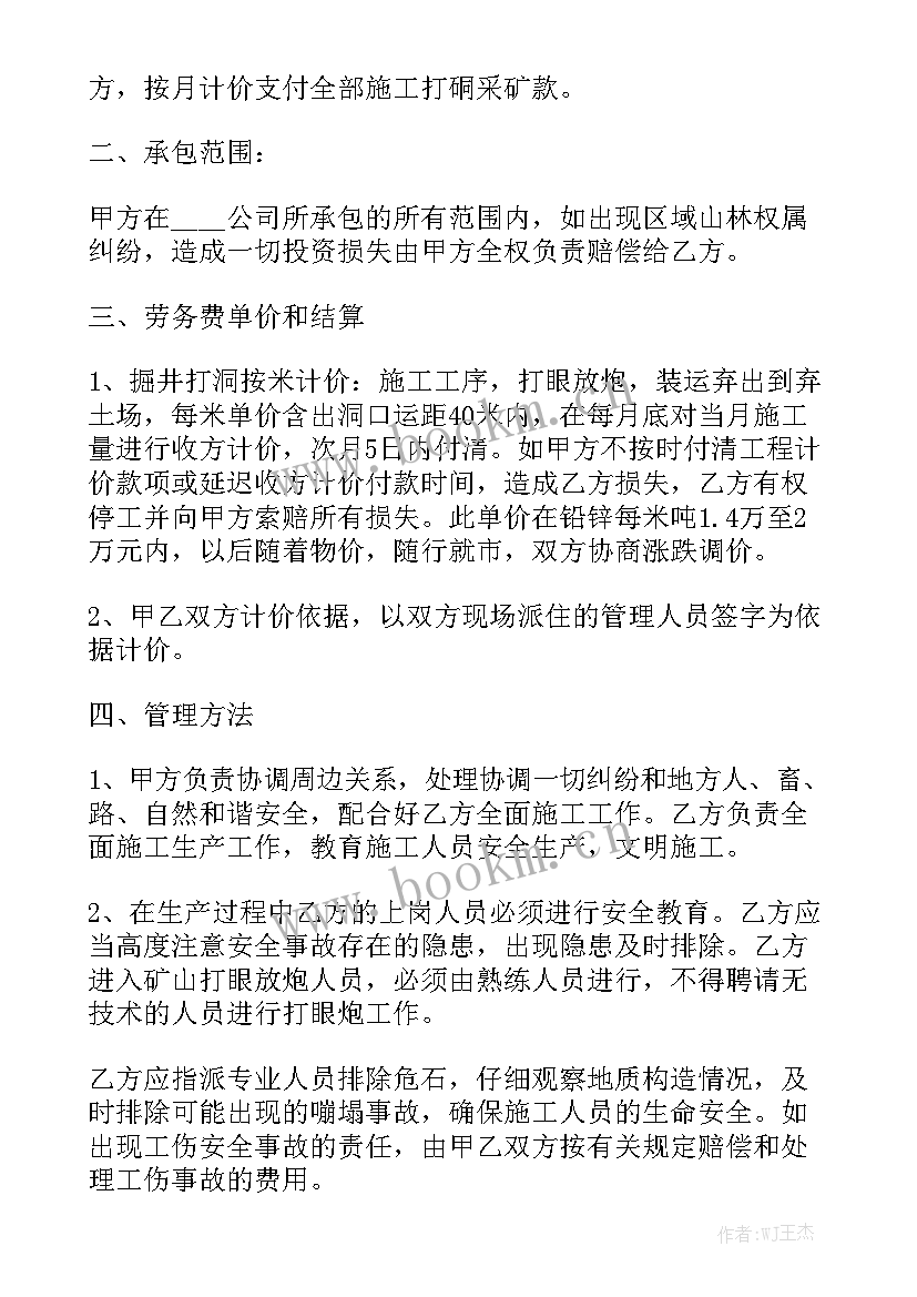 矿山卡车合同 矿山合同通用