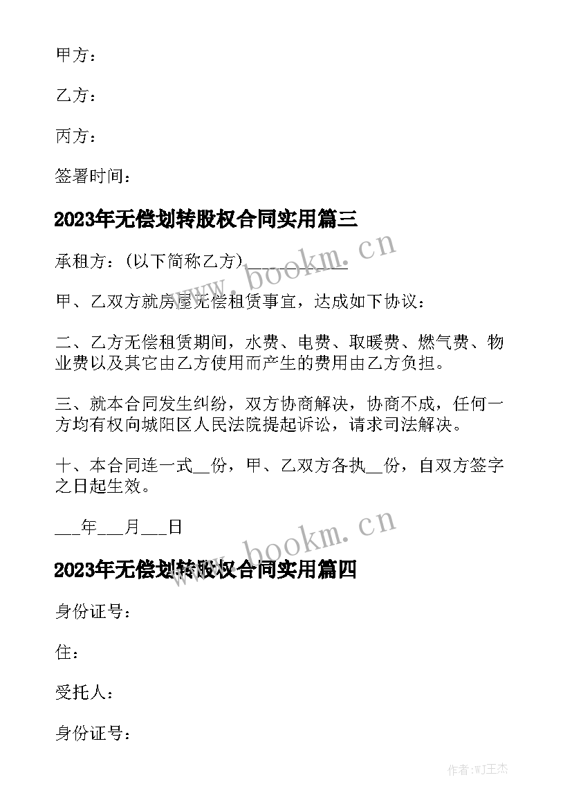 2023年无偿划转股权合同实用