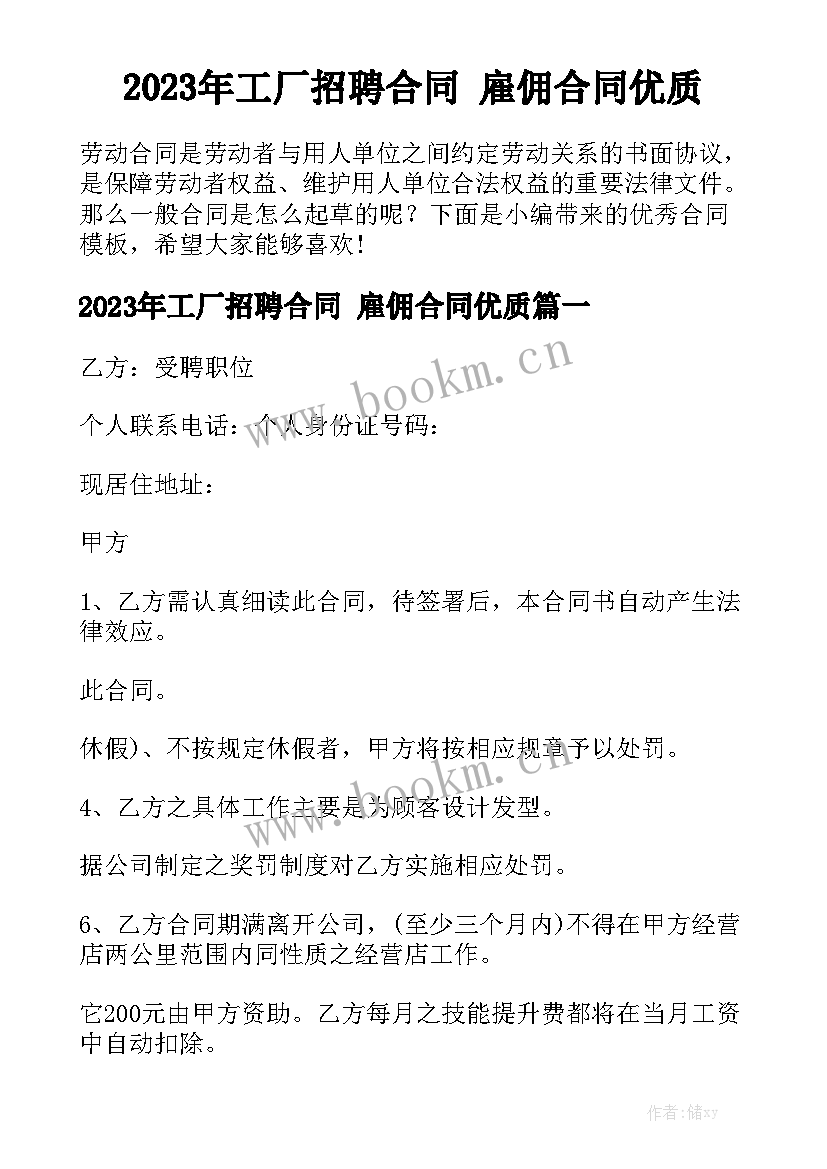 2023年工厂招聘合同 雇佣合同优质