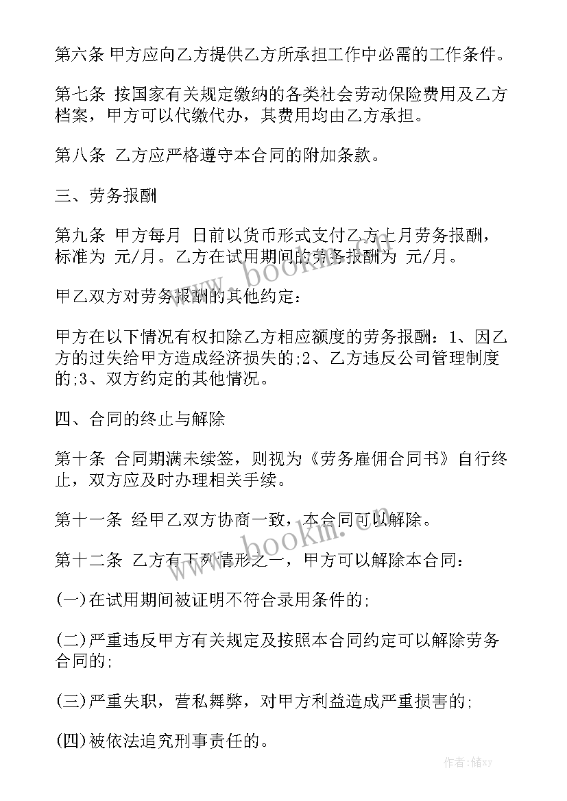 2023年工厂招聘合同 雇佣合同优质