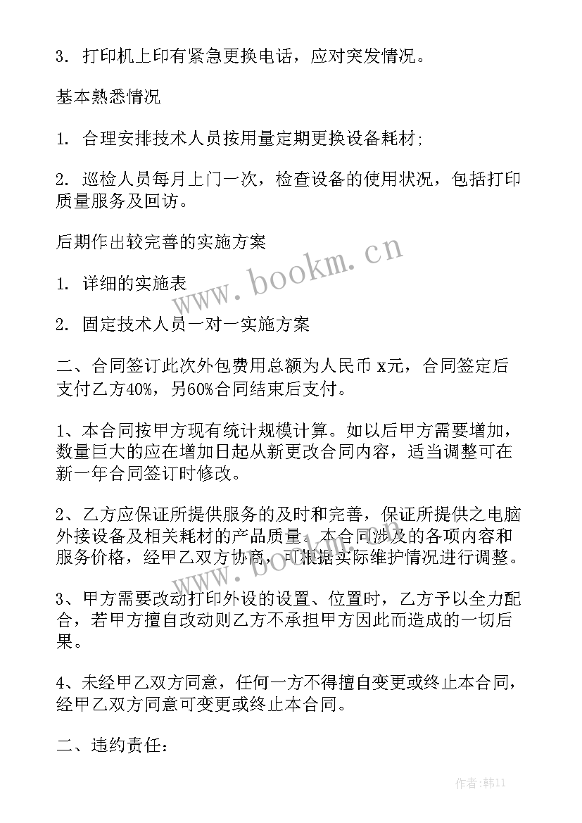 2023年外包程序开发公司 外包合同(五篇)