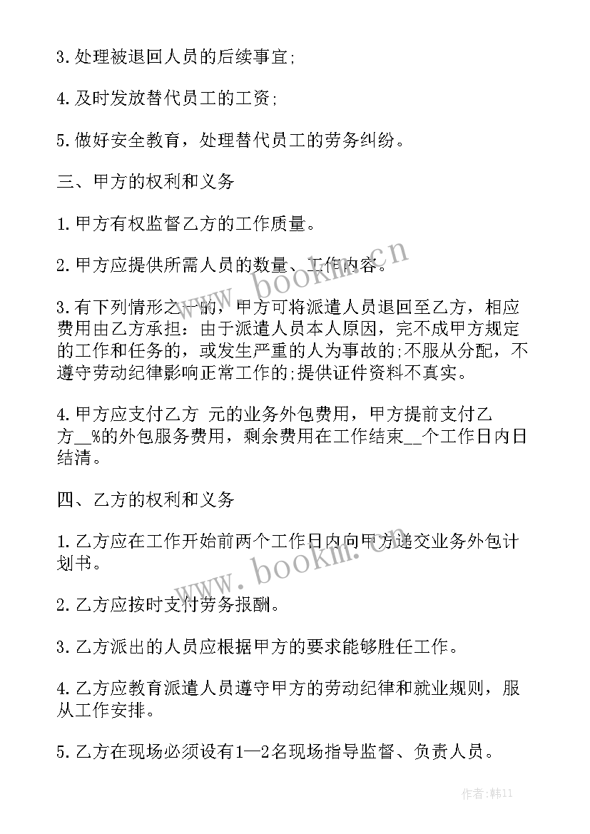 2023年外包程序开发公司 外包合同(五篇)