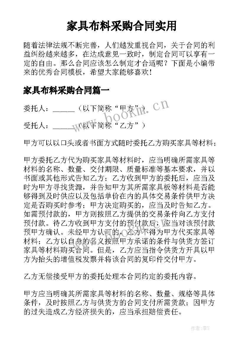 家具布料采购合同实用