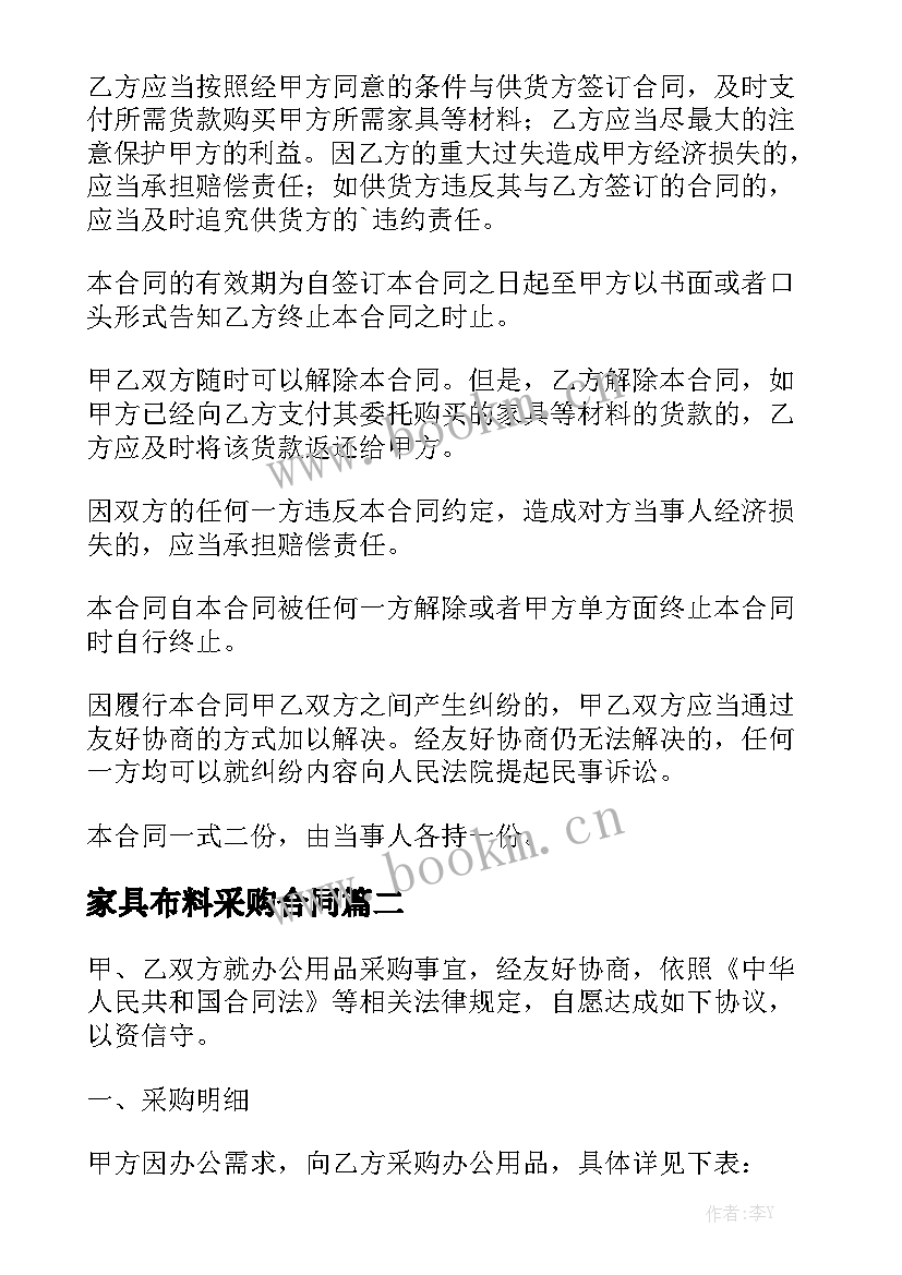 家具布料采购合同实用