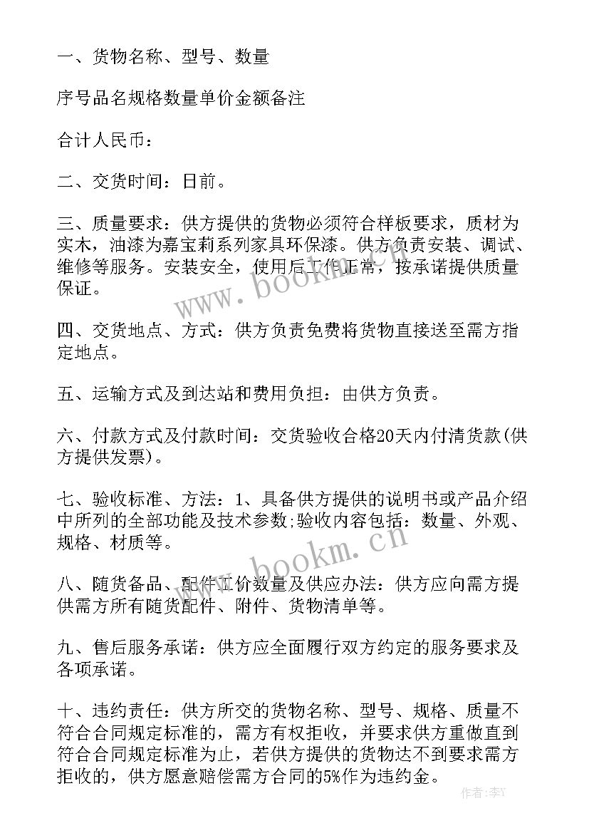 家具布料采购合同实用