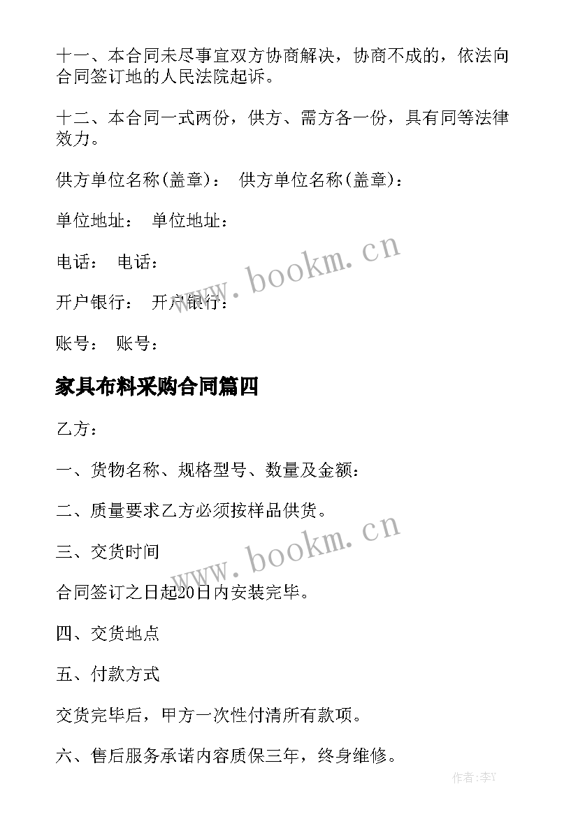 家具布料采购合同实用