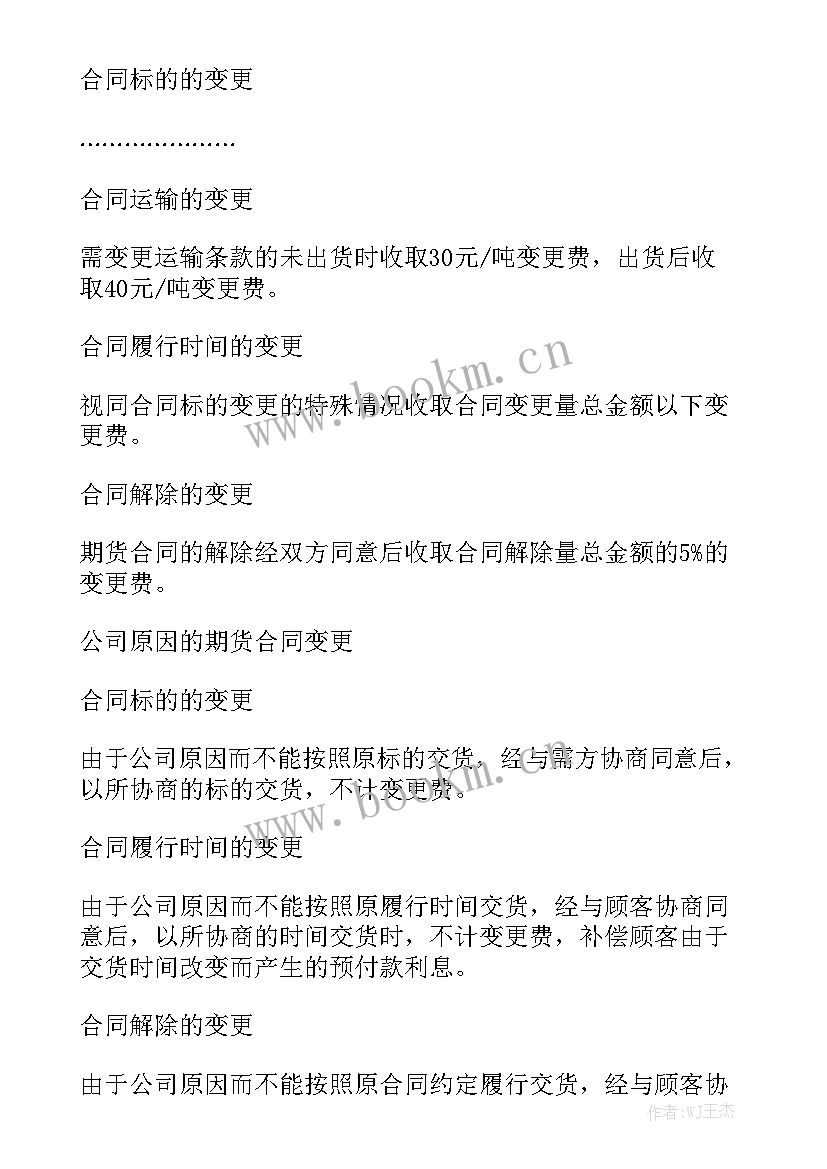 消毒消杀合同 口腔治疗方案合同优选优秀