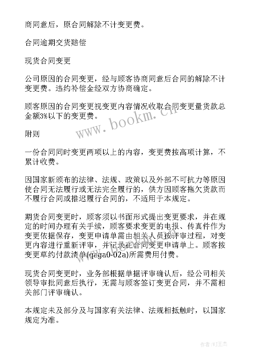 消毒消杀合同 口腔治疗方案合同优选优秀