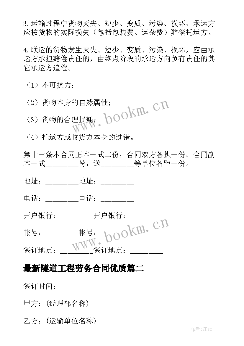 最新隧道工程劳务合同优质