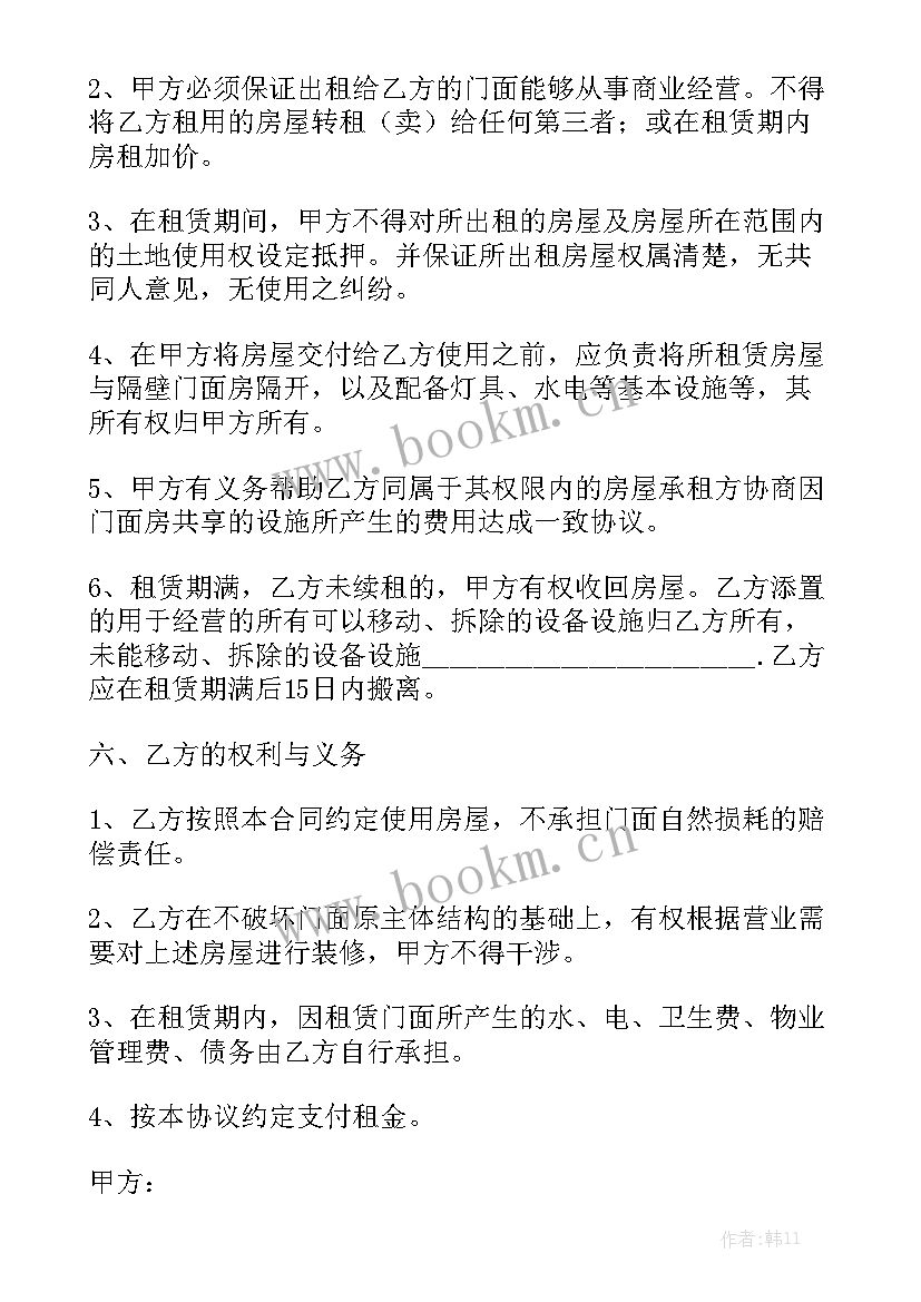 店面出租合同 服饰超市店面出租合同实用