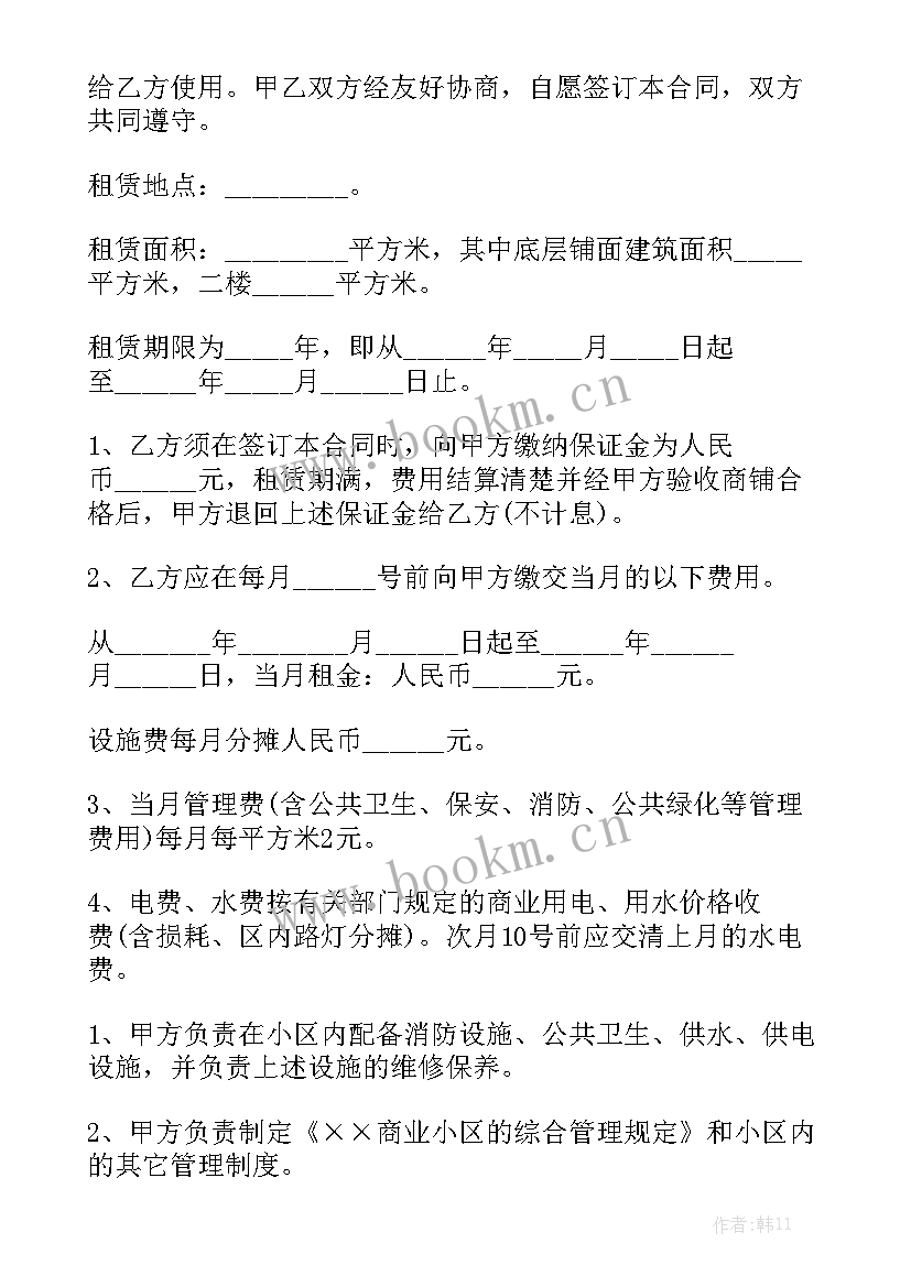 店面出租合同 服饰超市店面出租合同实用