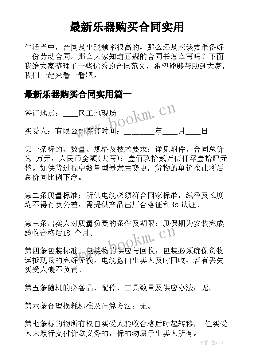 最新乐器购买合同实用