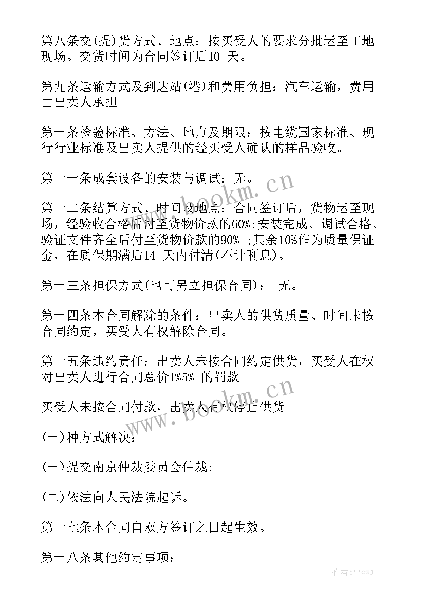 最新乐器购买合同实用