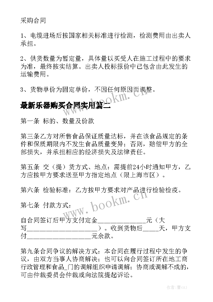 最新乐器购买合同实用