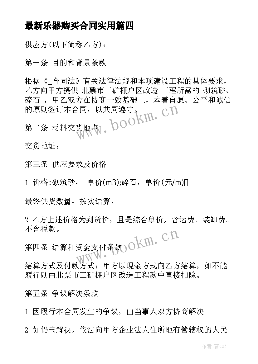 最新乐器购买合同实用