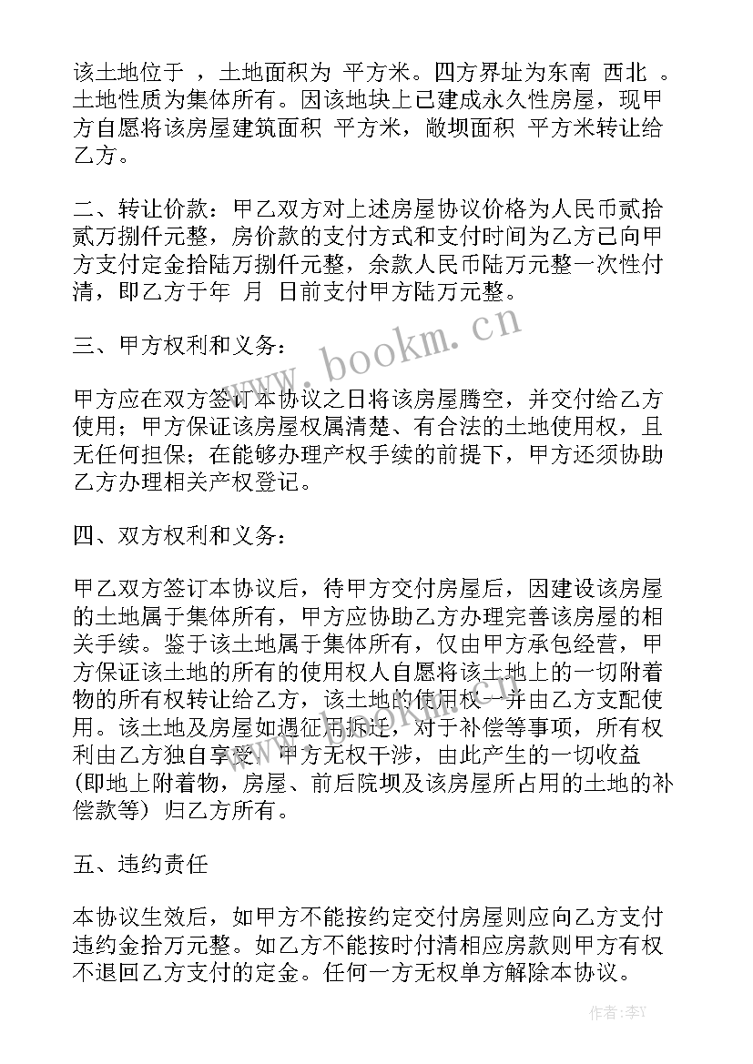 厂房转让意思 企业厂房转让合同优秀