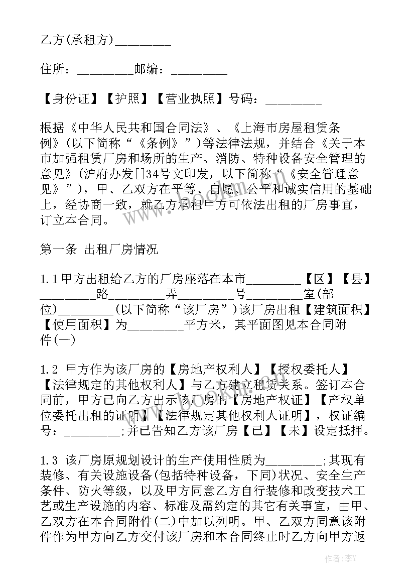 标本转运箱 租房合同下载精选