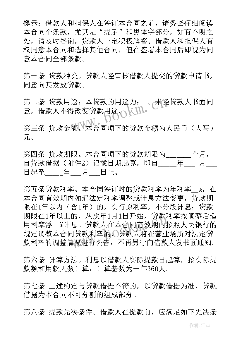 2023年贷款代理意思 贷款合同汇总