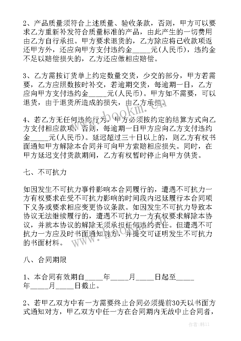 最简单购销合同电子版 购销合同(九篇)