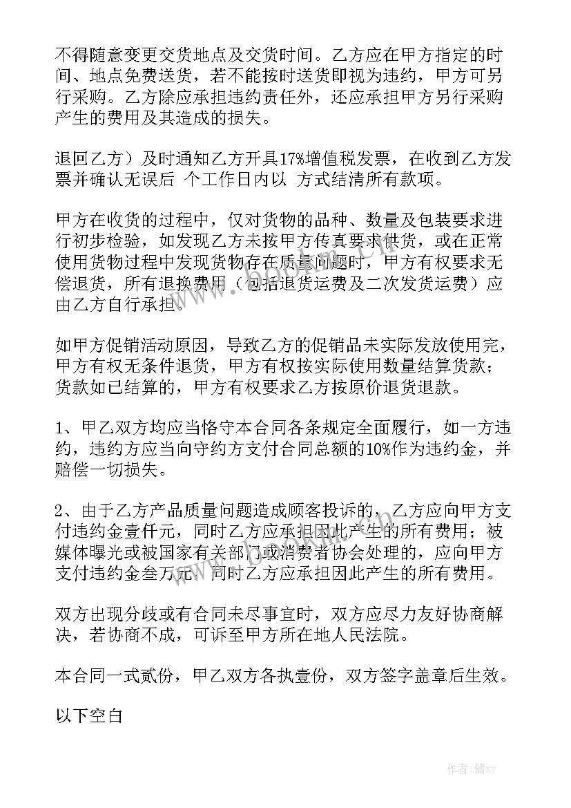 最新苗木采购合同 的采购合同之框架协议通用