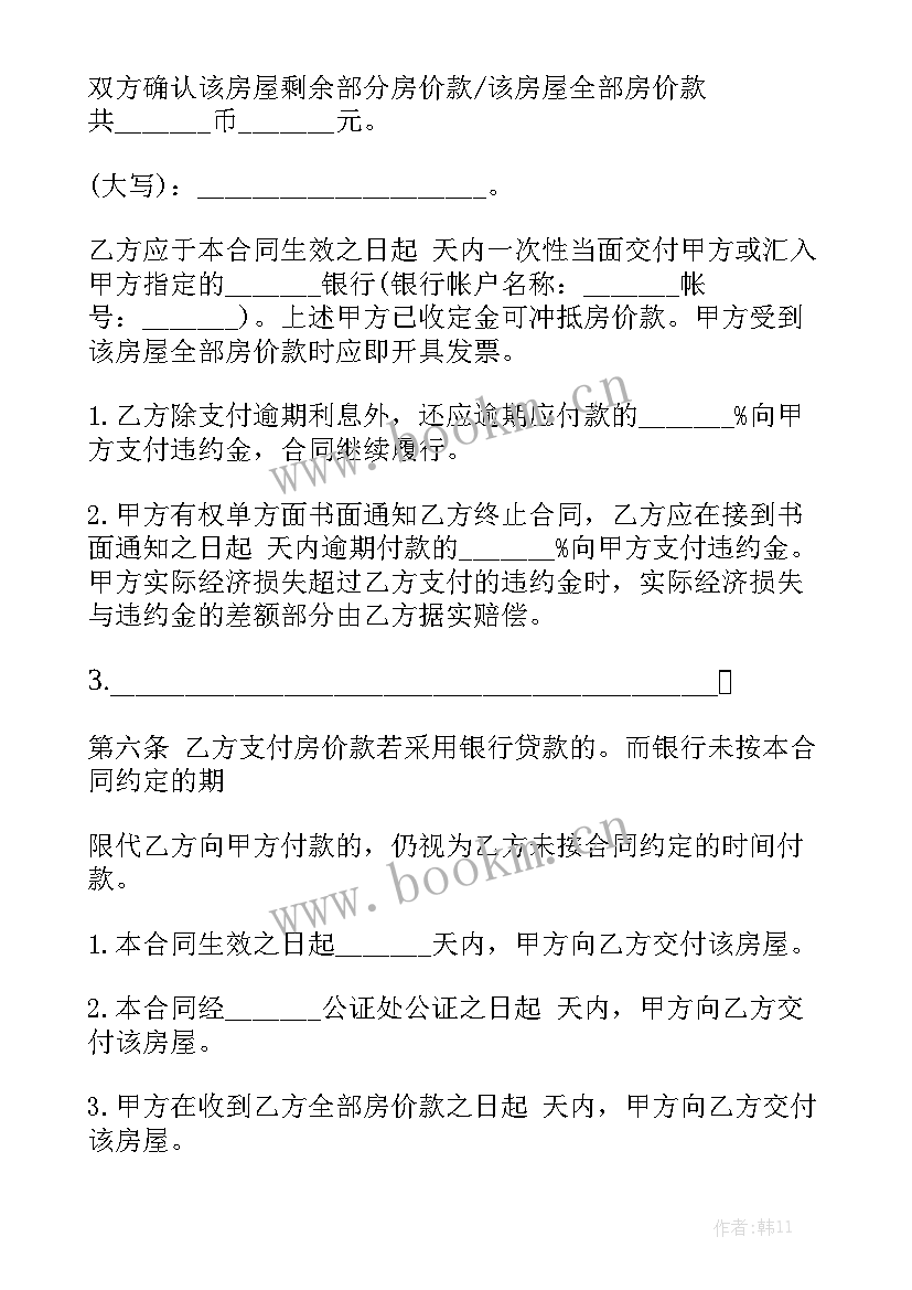 最新山场林木出售协议书优质