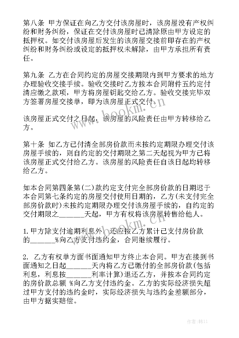 最新山场林木出售协议书优质