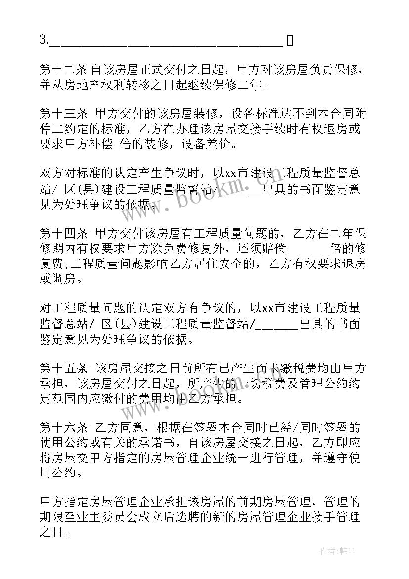 最新山场林木出售协议书优质