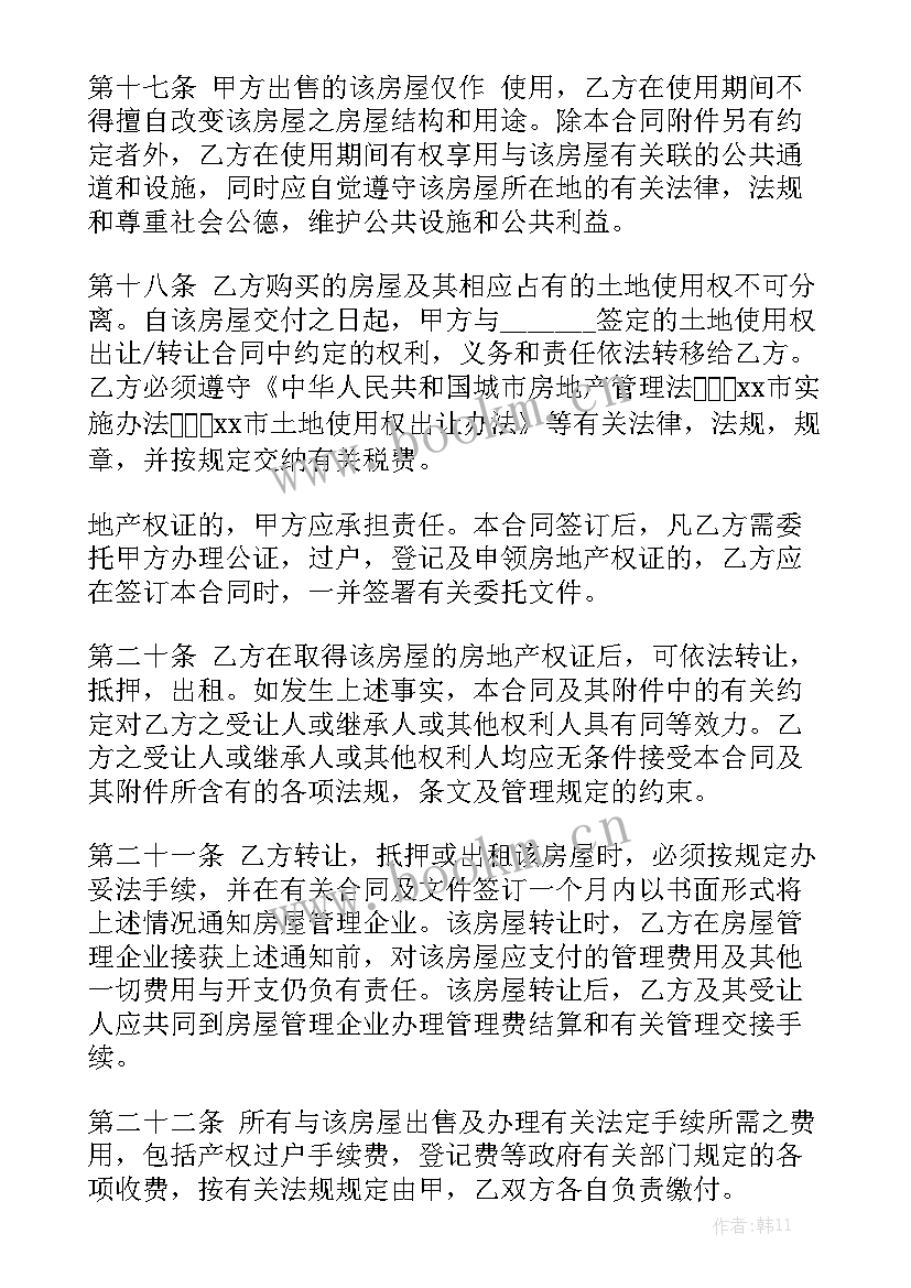 最新山场林木出售协议书优质