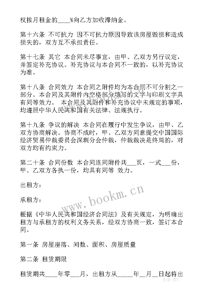 最新草签购房合同需要注意 租房合同房屋租赁合同通用