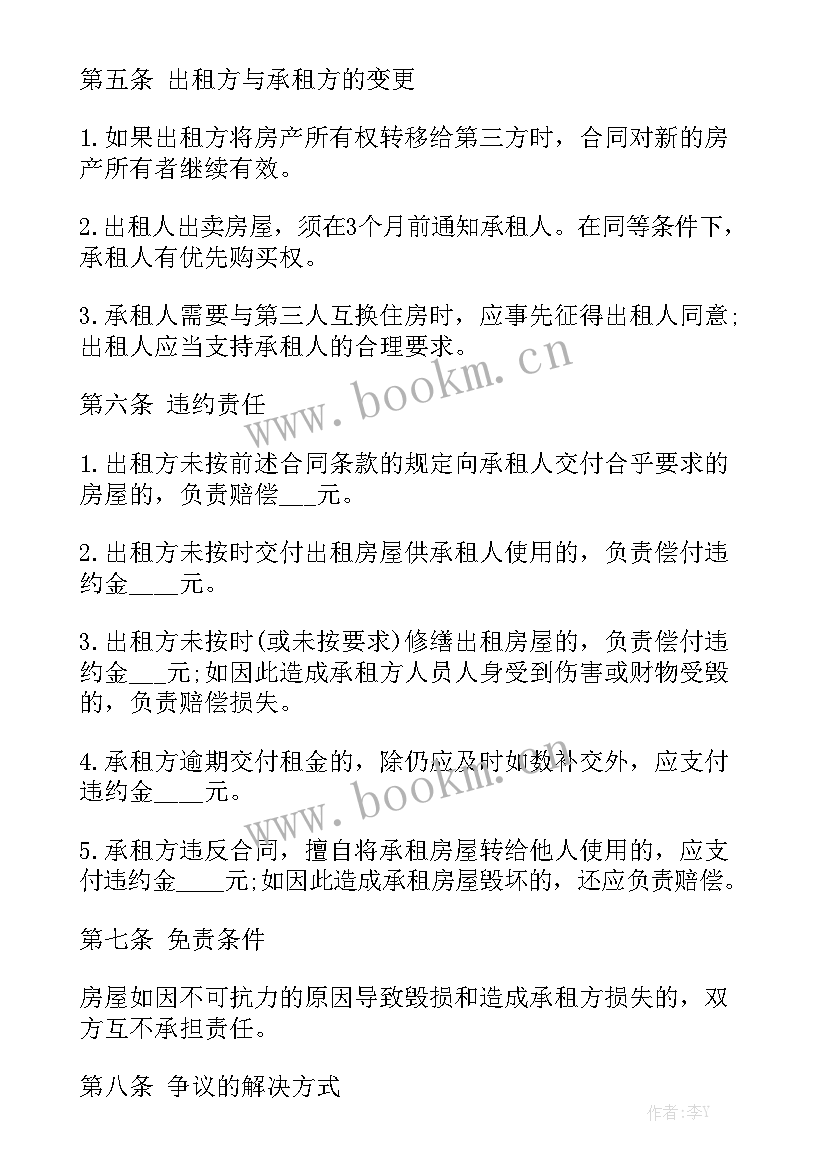 最新草签购房合同需要注意 租房合同房屋租赁合同通用