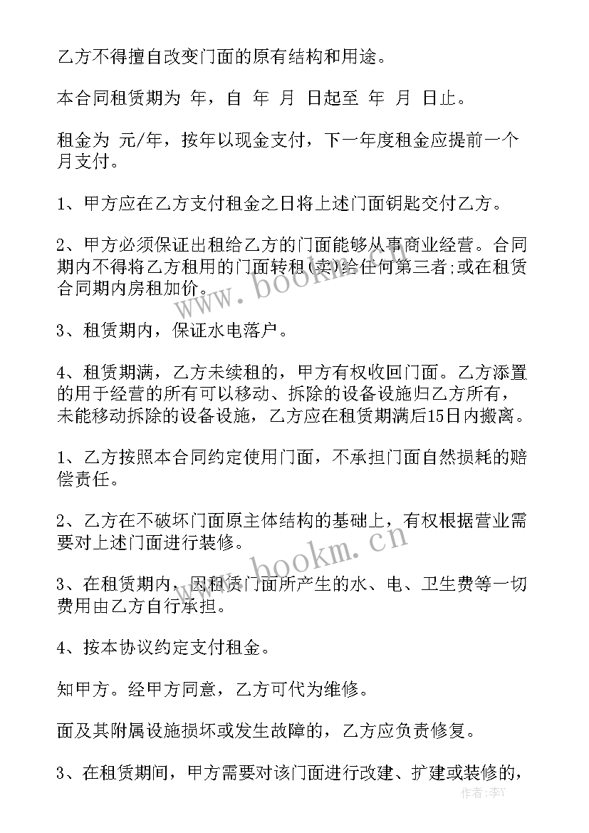 最新简单店铺转让协议书优质