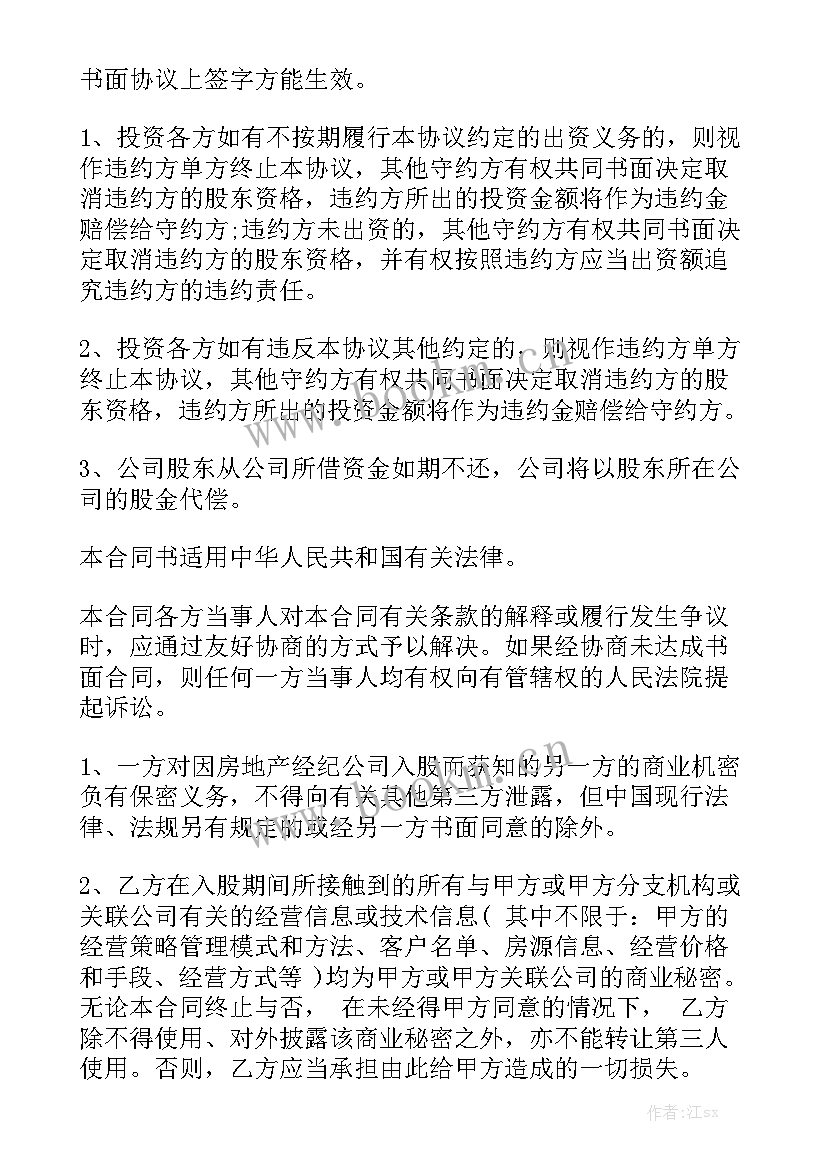 入股夜店需要注意 技术入股协议合同大全