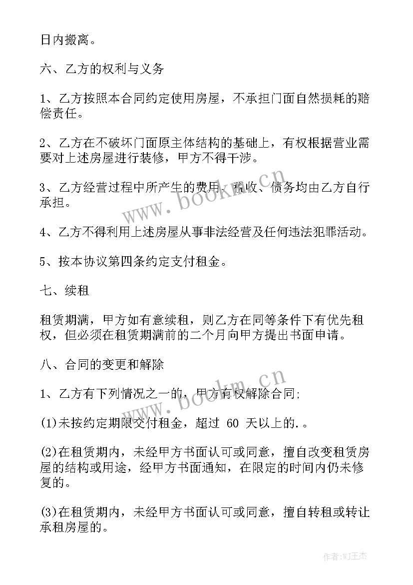 最新个人商铺租赁合同实用