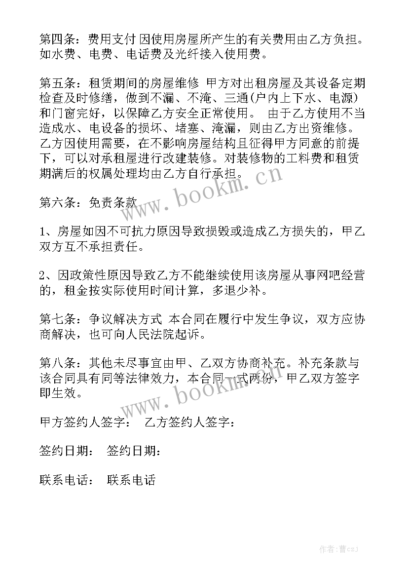 最新租房的租赁合同大全