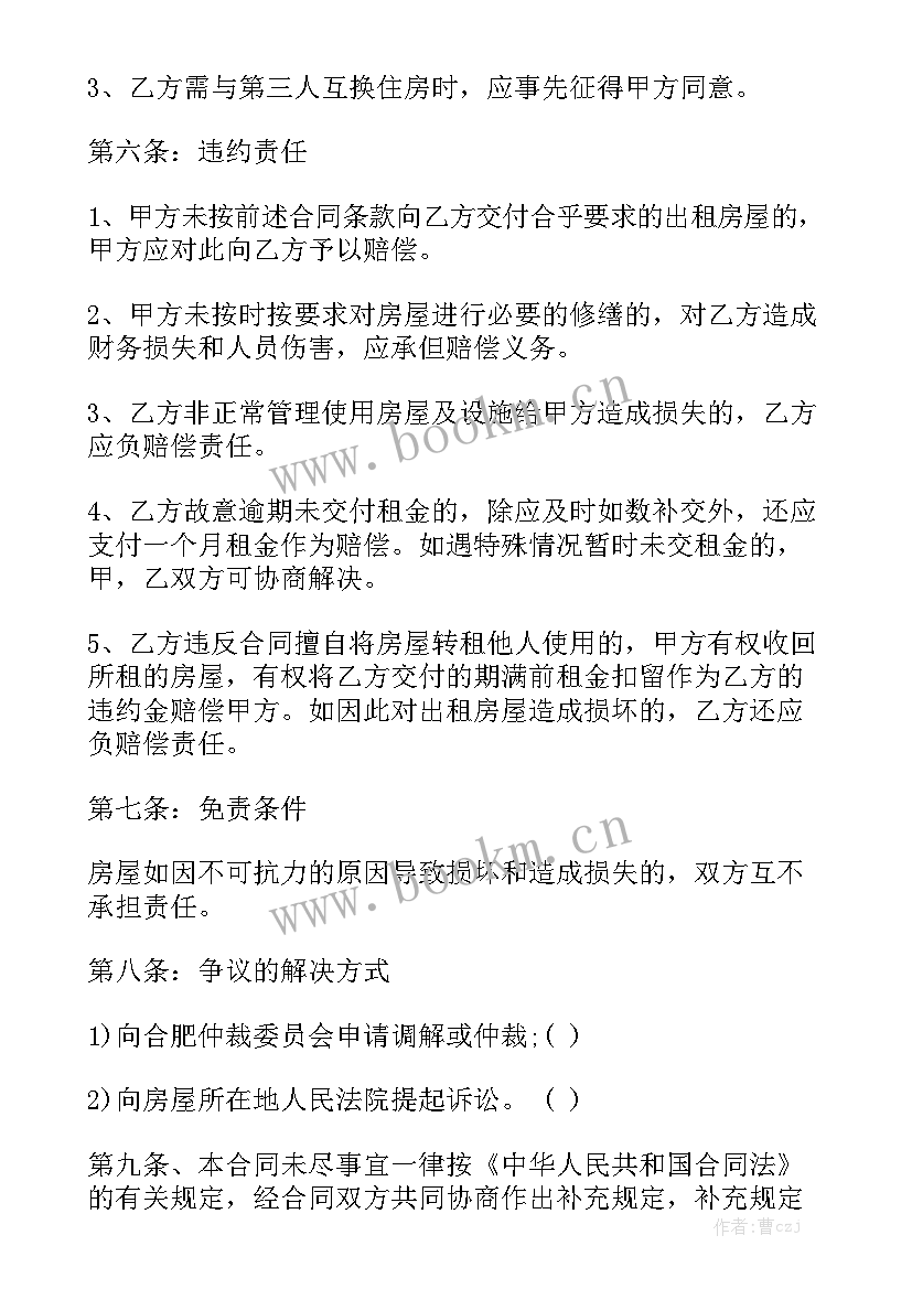 最新租房的租赁合同大全