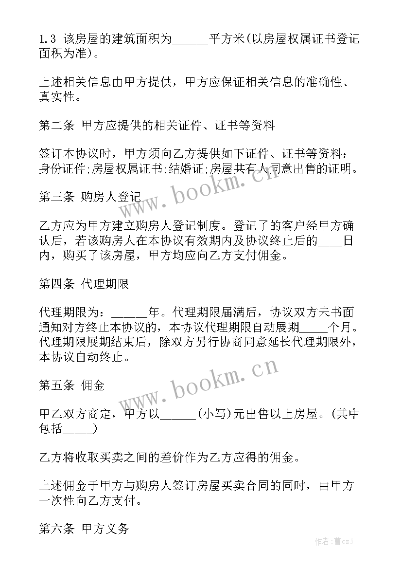 2023年介绍项目居间合同 居间合同汇总