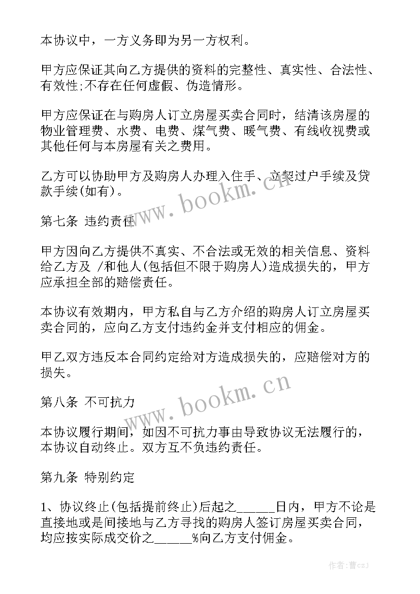 2023年介绍项目居间合同 居间合同汇总