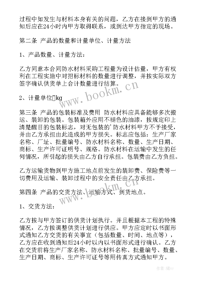 最新楼顶防水施工合同通用