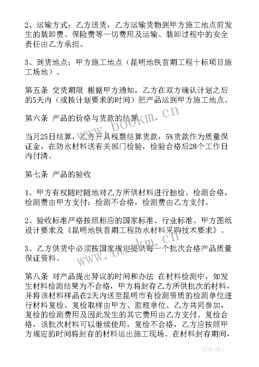 最新楼顶防水施工合同通用