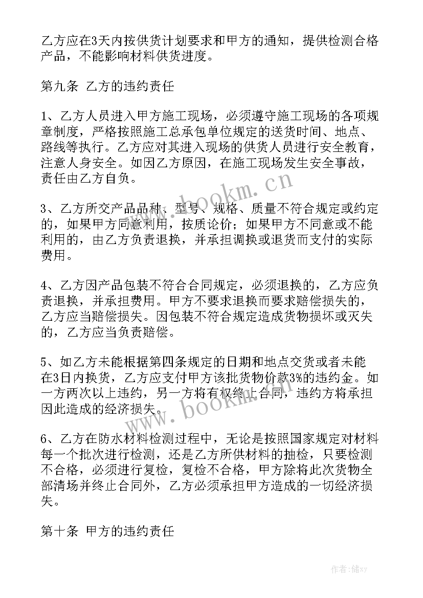 最新楼顶防水施工合同通用