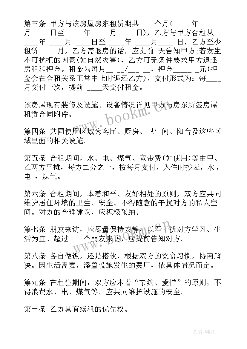 租房安全协议书合同 出租房合同(八篇)